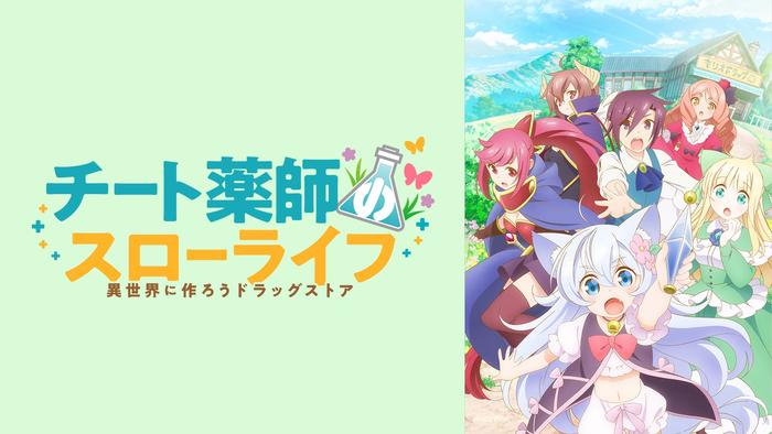 アニメ番組一覧 Bs11 イレブン 全番組が無料放送