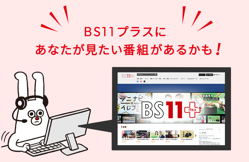 bs11つなぎ方 人気