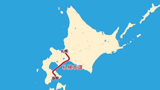 札幌本道
