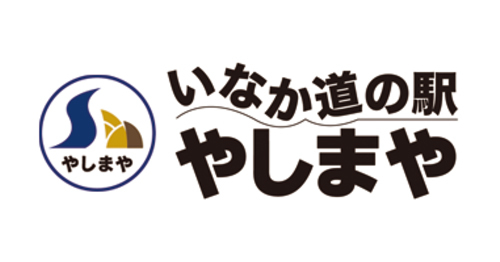 いなか道の駅やしまや