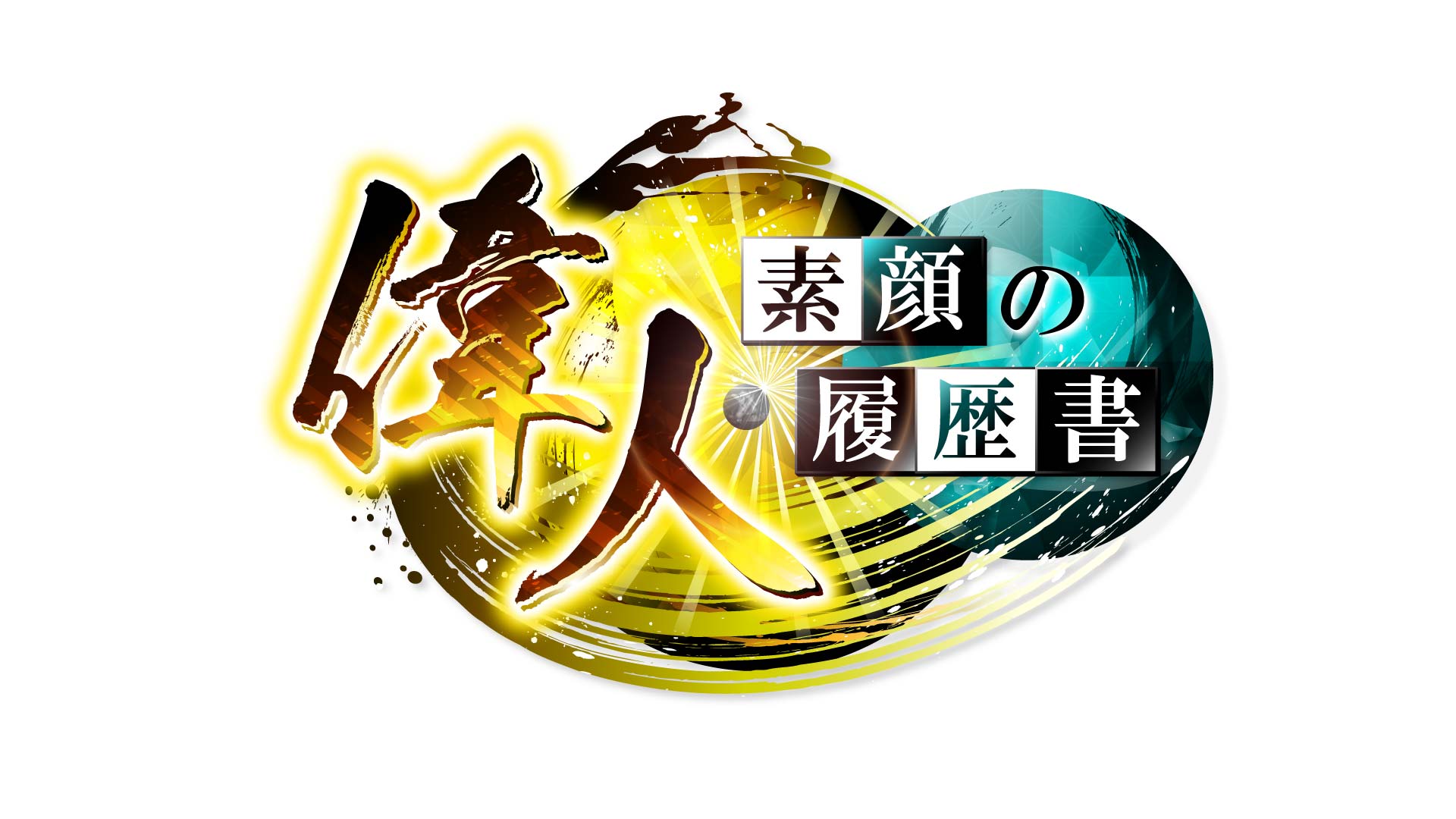 情報 エンタメ 音楽 八代亜紀いい歌いい話 Bs11 イレブン 全番組が無料放送