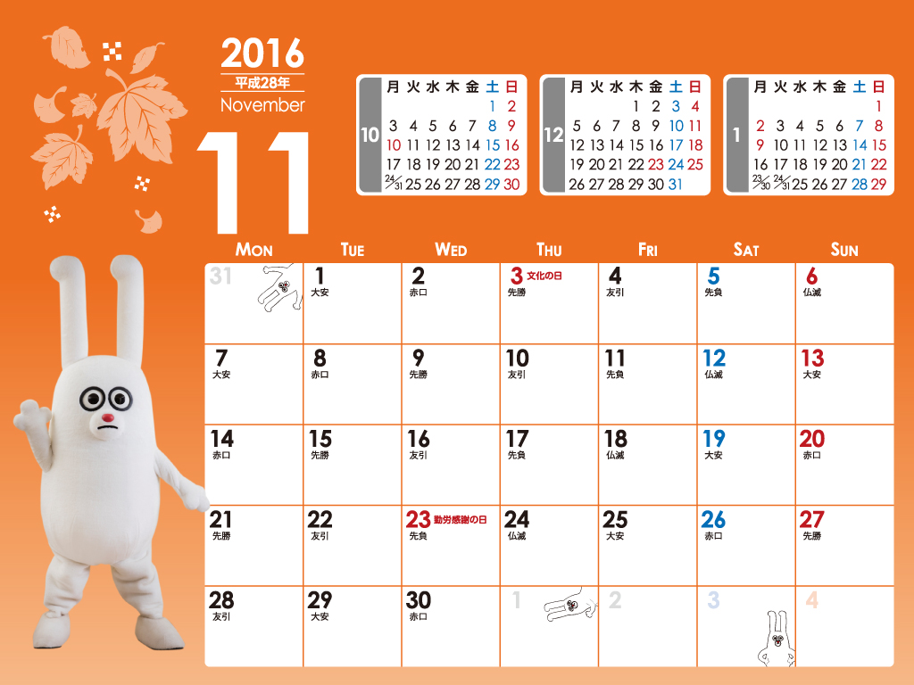 じゅういっちゃんのデジタルカレンダー2016年11月 Bs11 イレブン