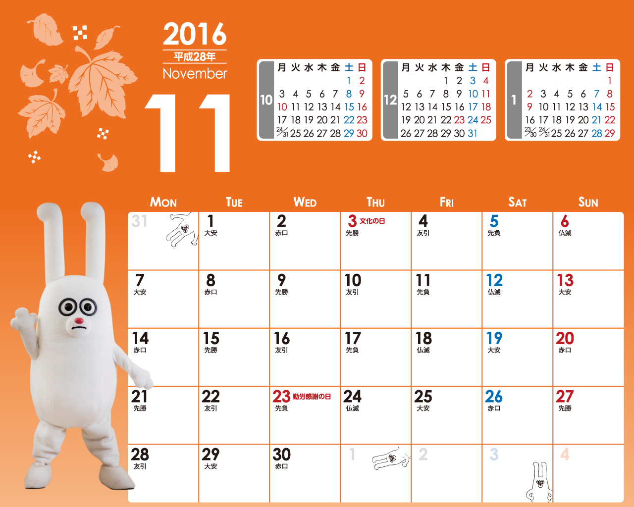 じゅういっちゃんのデジタルカレンダー2016年11月 Bs11 イレブン