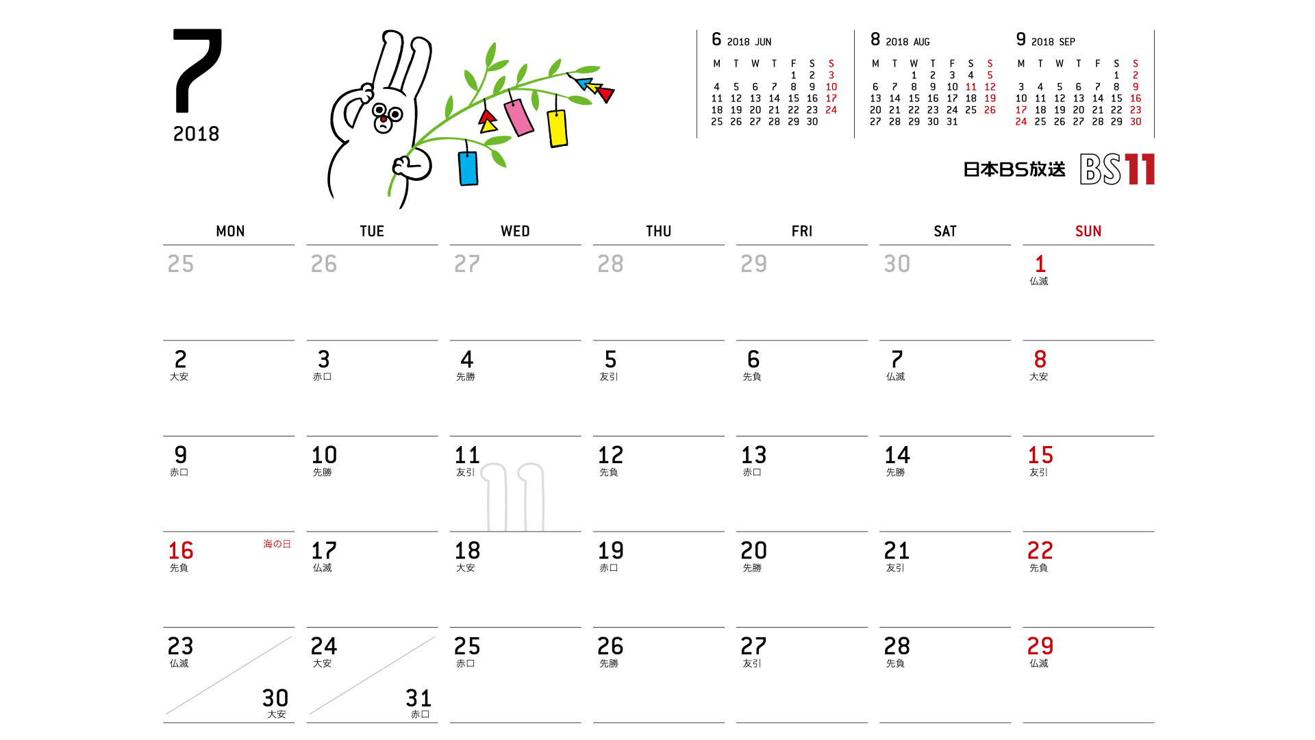じゅういっちゃんのデジタルカレンダー2018年07月 Bs11 イレブン