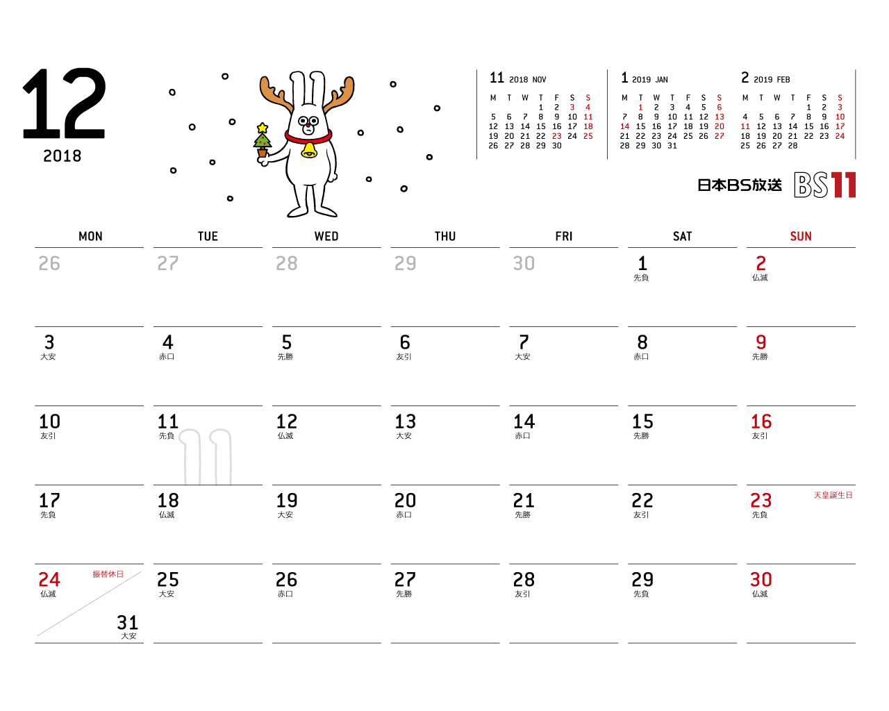 広い チェス 帆 12 月 カレンダー 無料 18 Izumiotsu Ed Jp