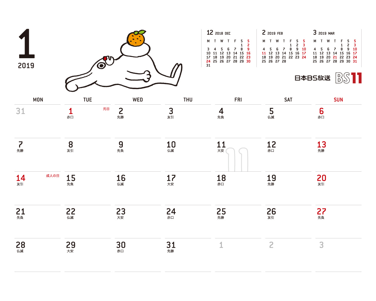 じゅういっちゃんのデジタルカレンダー2019 Bs11 イレブン