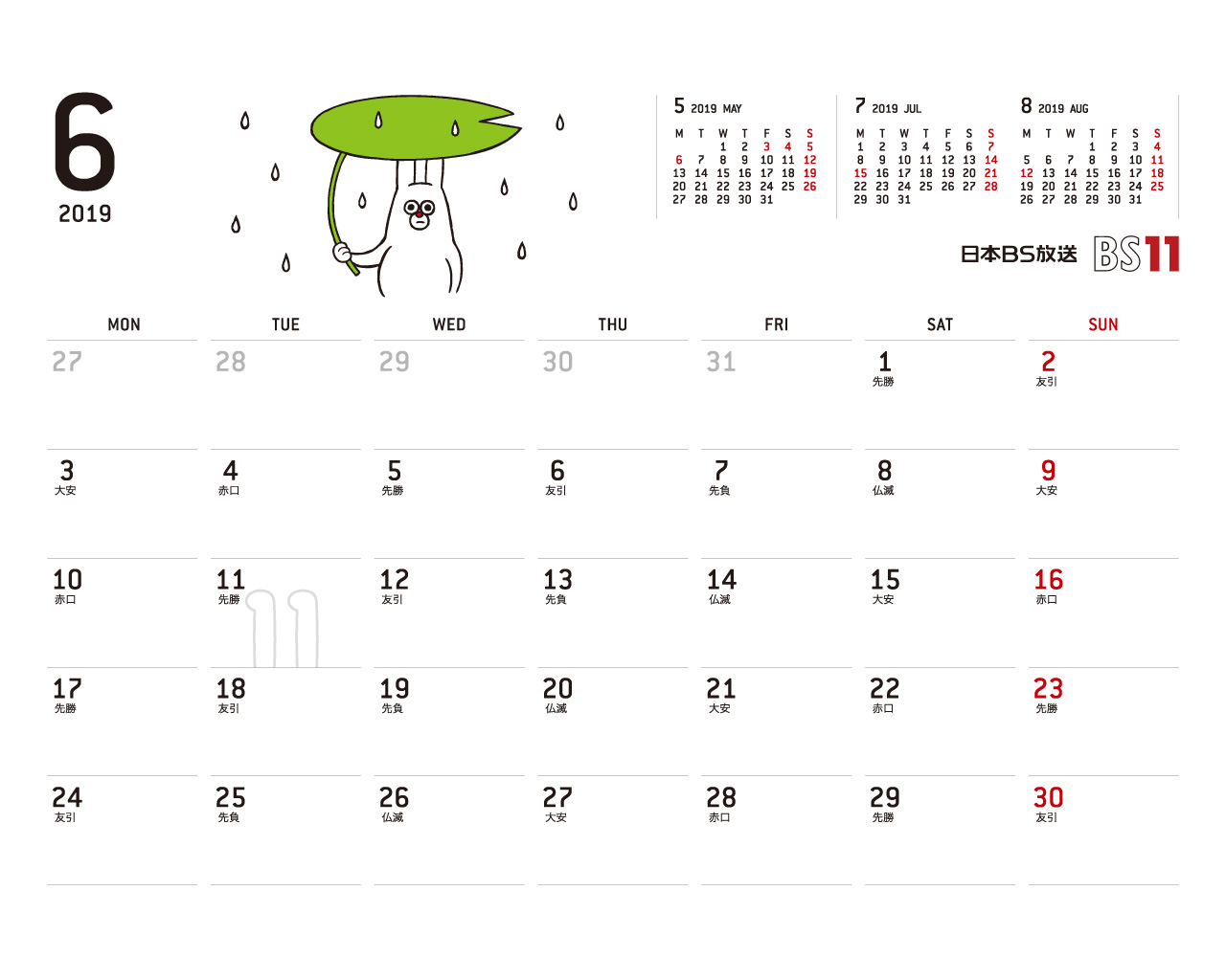 じゅういっちゃんのデジタルカレンダー2019年06月 Bs11 イレブン