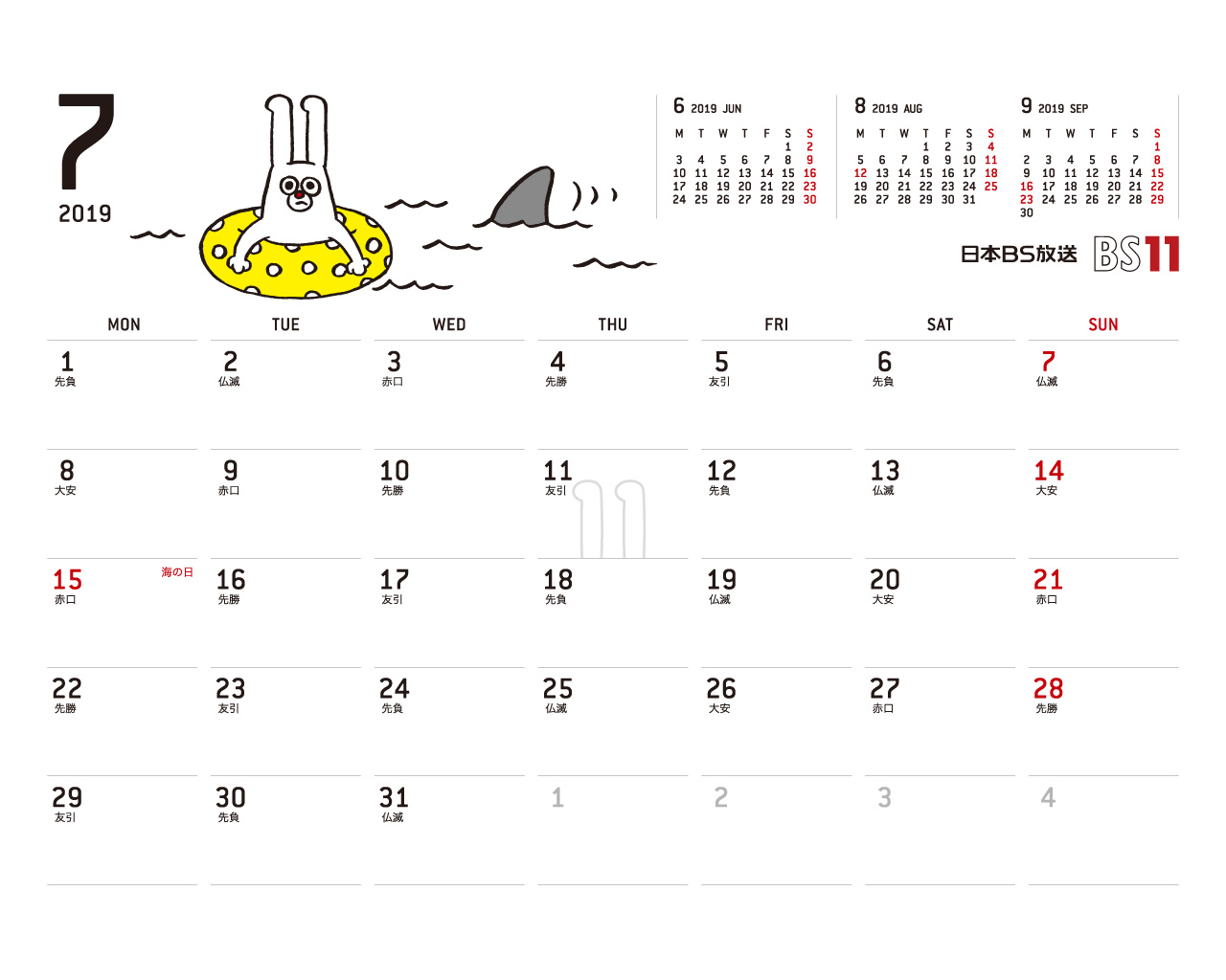 じゅういっちゃんのデジタルカレンダー18年07月 Bs11 イレブン いつでも無料放送
