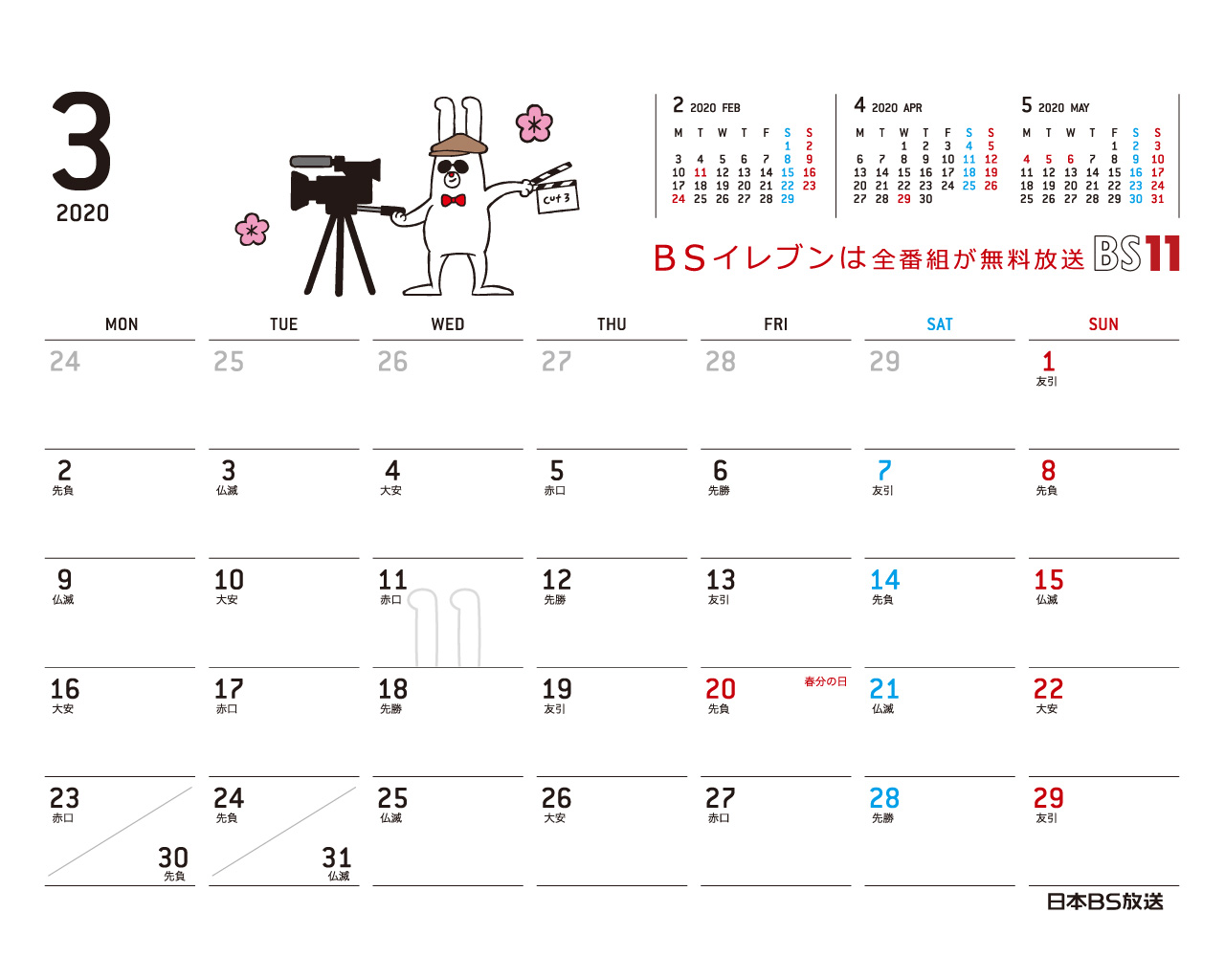 3 月 カレンダー