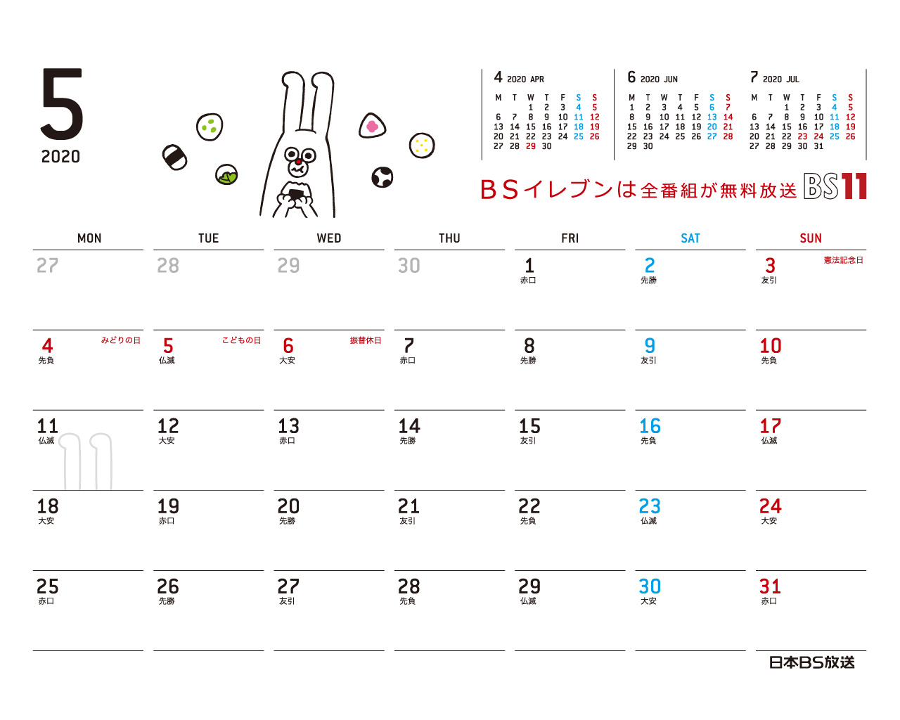 デジタルカレンダー 2020年5月