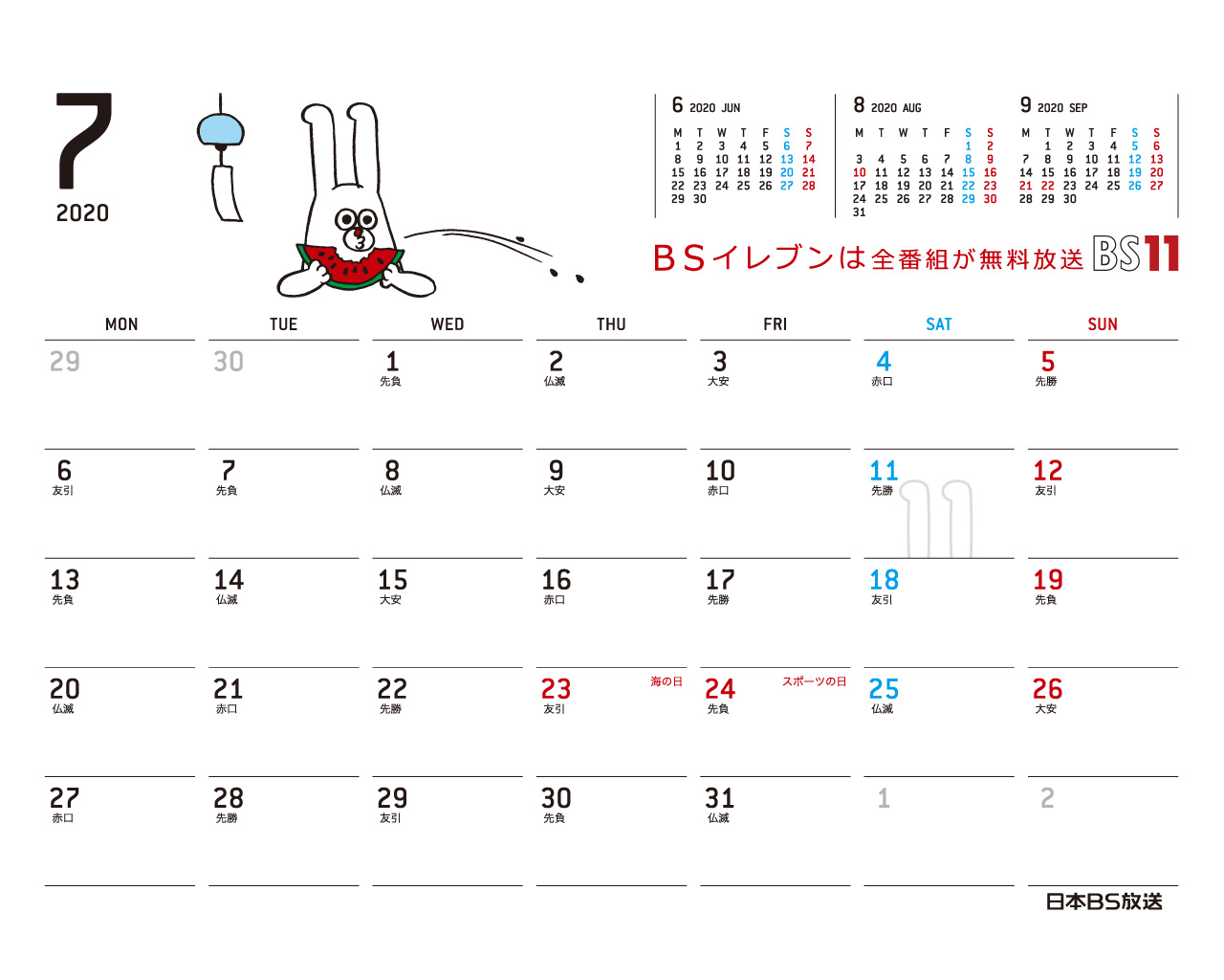 じゅういっちゃんのデジタルカレンダー 2020年7月 Bs11 イレブン
