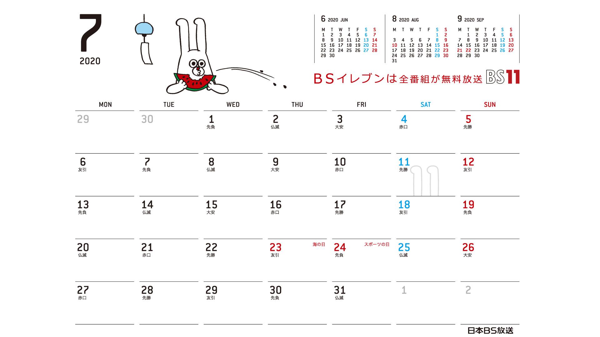 じゅういっちゃんのデジタルカレンダー 2020年7月 Bs11 イレブン