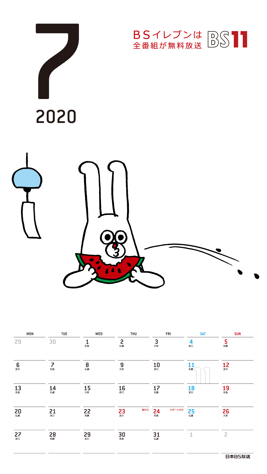 Spデジタルカレンダー年7月 Bs11 イレブン いつでも無料放送