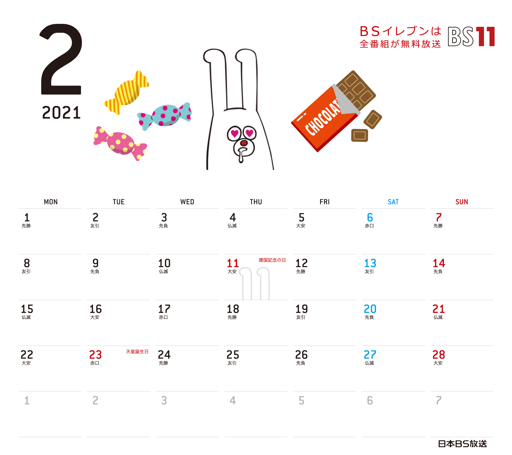 Spデジタルカレンダー21年2月 Bs11 イレブン いつでも無料放送