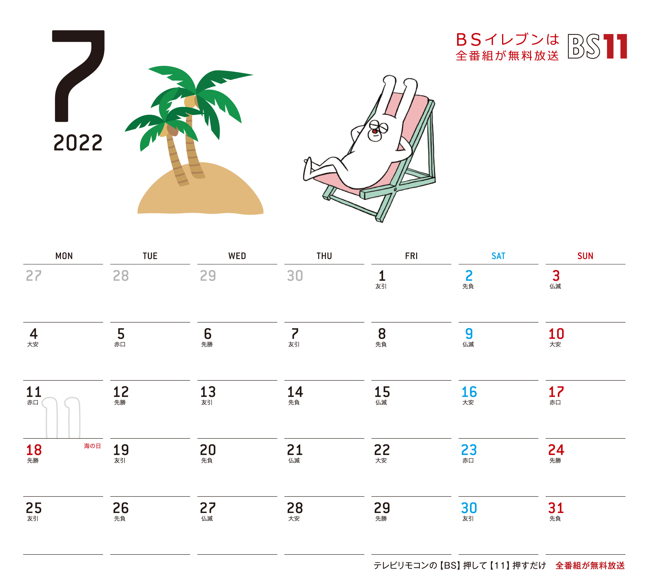 Spデジタルカレンダー22年7月 Bs11 イレブン いつでも無料放送