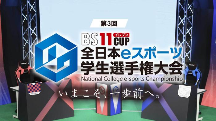 スポーツ番組一覧 Bs11 イレブン 全番組が無料放送