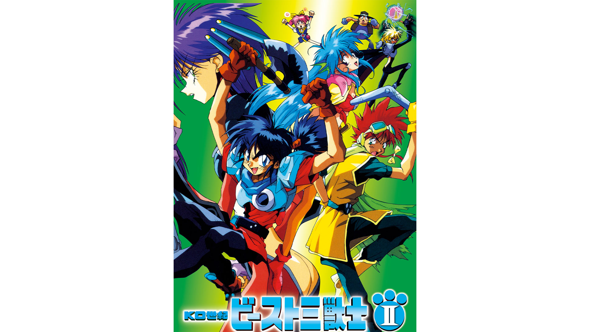 9月の放送が話題となった90年代の傑作OVA 第2弾！『KO世紀 ビースト三獣士Ⅱ』2025年1月2日（木）全4話一挙放送!!