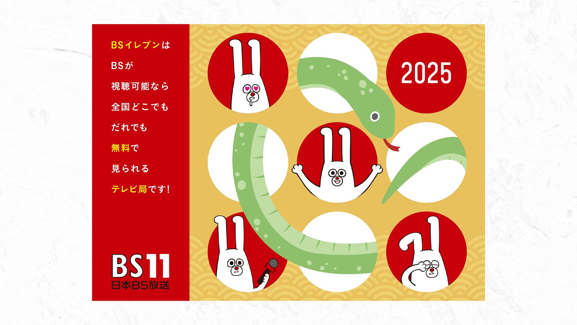 『2025年版 じゅういっちゃん卓上カレンダー』予約発売開始！