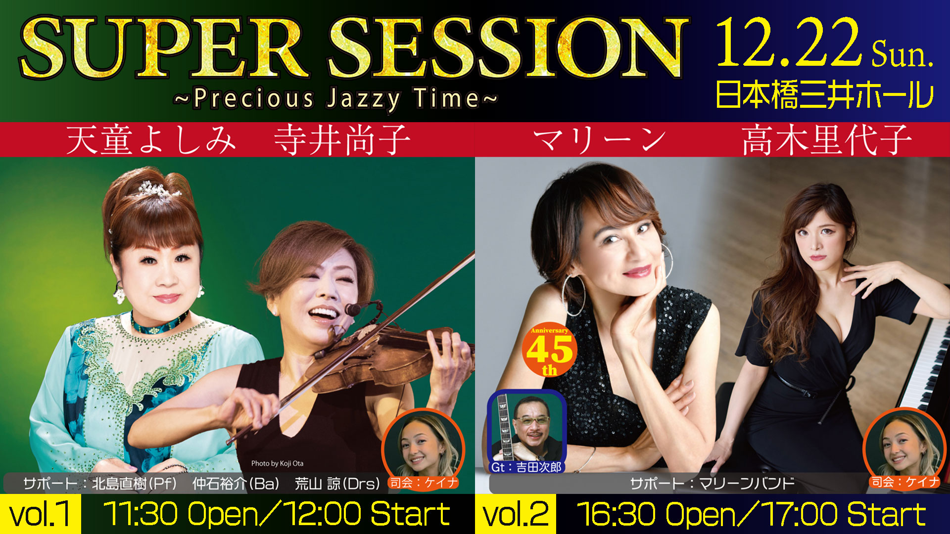 唯一無二の極上ジャズコンサート「SUPER SESSION ～Precious Jazzy Time～」開催！