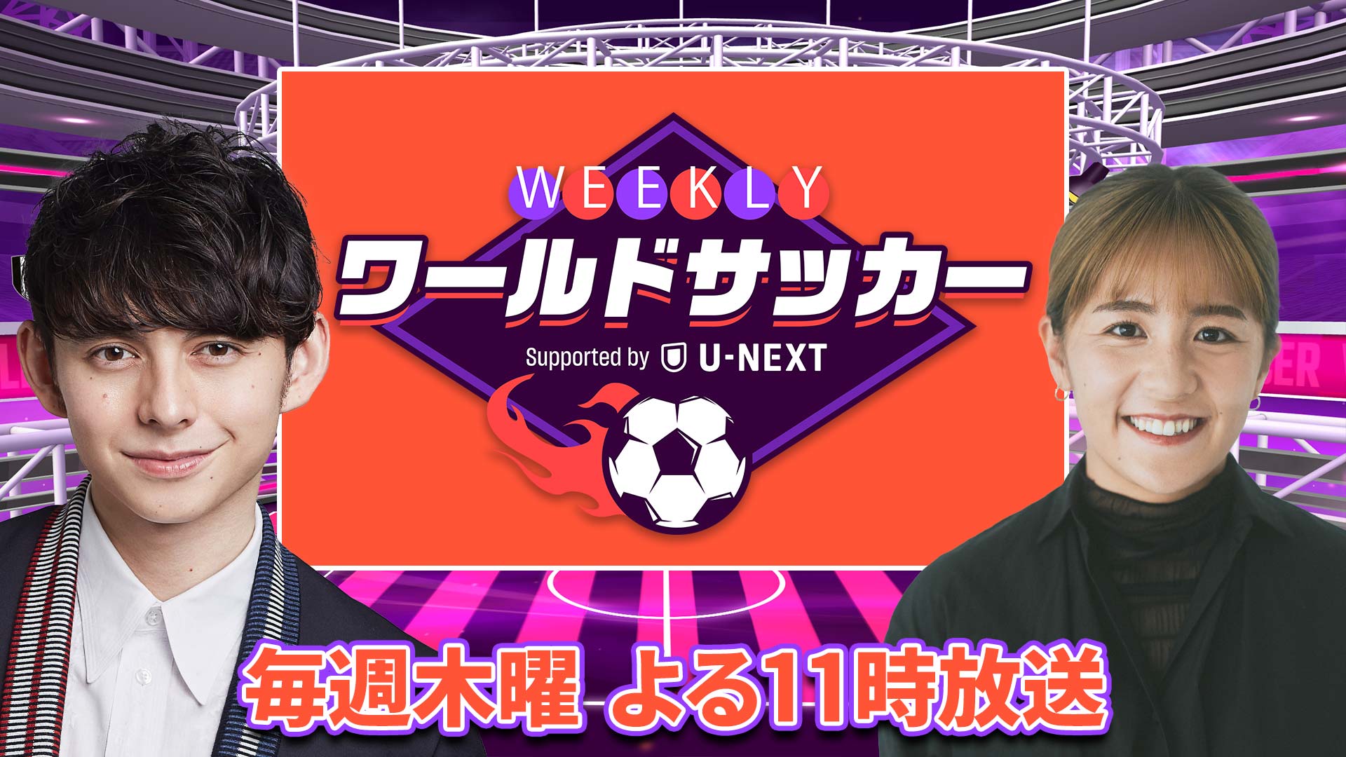 WEEKLYワールドサッカー