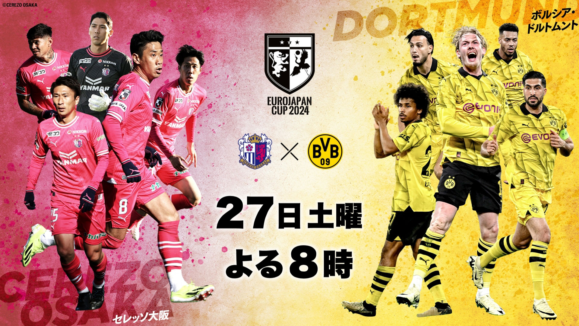 ユーロジャパン・カップ2024　セレッソ大阪 vs ボルシア・ドルトムント