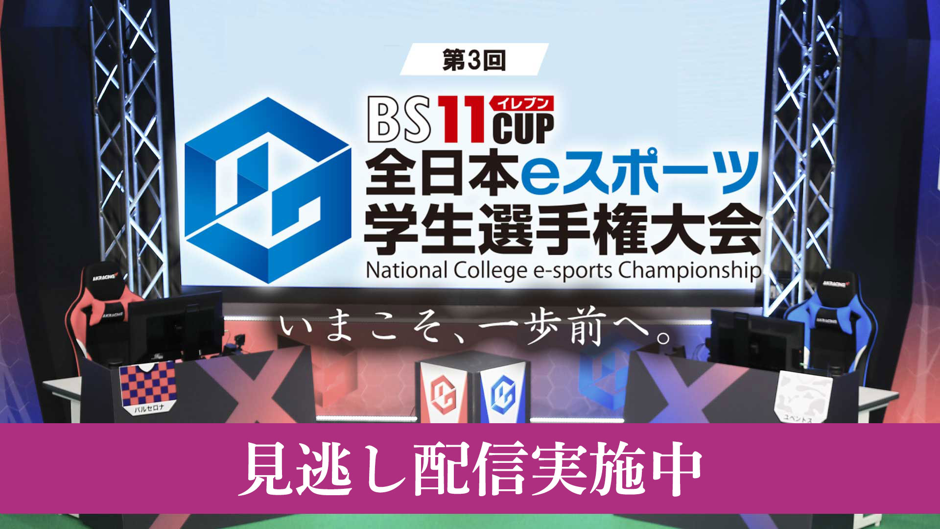 Bs11 イレブン 全番組が無料放送